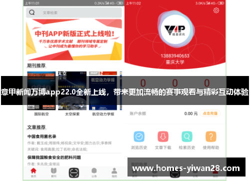 意甲新闻万博app22.0全新上线，带来更加流畅的赛事观看与精彩互动体验