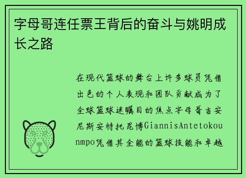 字母哥连任票王背后的奋斗与姚明成长之路