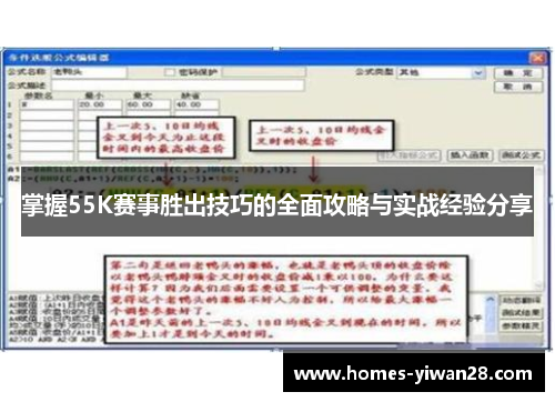 掌握55K赛事胜出技巧的全面攻略与实战经验分享